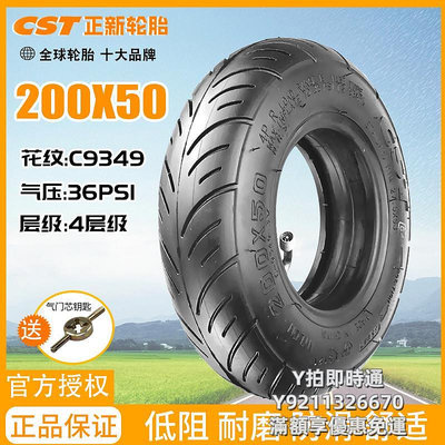 輪胎CST正新輪胎充氣內外胎電動車8寸200X50迷你平衡車電動滑板車胎