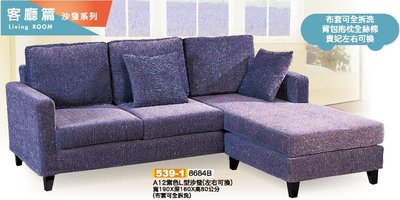 21X【新北蘆洲~偉利傢俱】A12紫色L型布沙發(可拆洗)-編號 (X539-1)【雙北市免運費】*