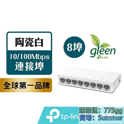 TP-Link 高節電乙太網路交換器 LS1008 8埠 分享器 無綫網絡交換 路由器 【雲吞】