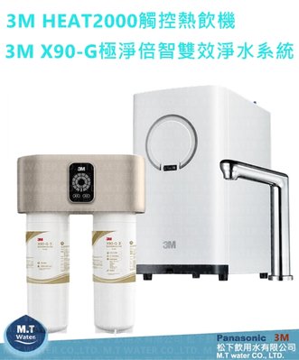 3M HEAT2000 櫥下熱飲機+3M X90-G極淨倍智雙效淨水系統
