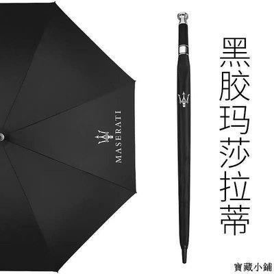 【精選好物】限時    瑪莎拉蒂萊萬特Levante/Ghibli總裁汽車長柄雨傘高檔摺疊4S店專用