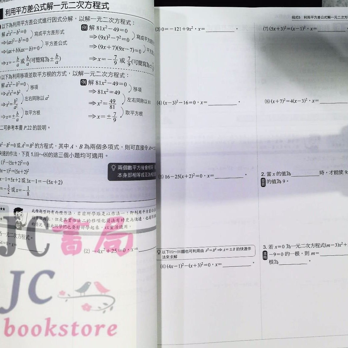 Jc書局 康軒國中數學fun學練功坊14 一元二次方程式 Yahoo奇摩拍賣