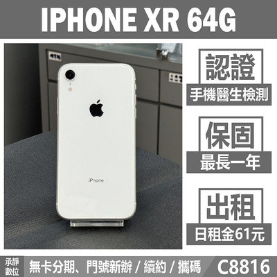 IPHONE XR 64G 白色 二手機 附發票 刷卡分期【承靜數位】高雄實體店 可出租 C8816 中古機