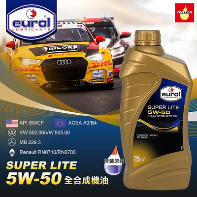 Eurol SUPER LITE 5W50 5W-50 全合成機油 汽油渦輪車 老車 附發票【瘋油網】
