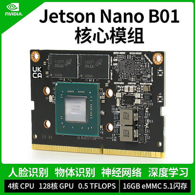 易匯空間 Jetson nano B01 4GB核心板NX 8G 16G模組 英偉達 模塊主板模組 DZ9610