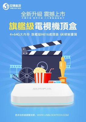 **紅利大贈送**:{{安博盒子}} 最新升級版 UBOX 12 (4G+64G) 第10代台灣版電視盒多媒體播放器