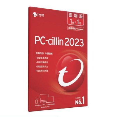 送咖啡 pc-cillin 2023 雲端版 1年1台 隨機版 電腦 手機 防毒軟體 防綁架 非 norton 卡巴斯基 nod32