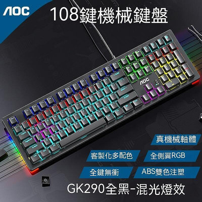 機械鍵盤 電腦鍵盤 電競鍵盤 機械式鍵盤 機械鍵盤gk290遊戲電競有線鍵盤108鍵電腦拼色鍵帽青茶紅軸黑 V