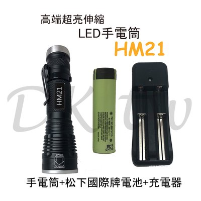HM21伸縮LED手電筒+松下國際牌電池+18650電池充電器(附專屬布套+電池盒) 登山露營皆 台灣BSMI認證