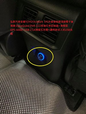 TOYOTA 5代Rav4後座點菸座 拆掉 換上這組含對接頭直上車美仕藍光雙孔USB圓形款(挖洞款28) 含對接頭
