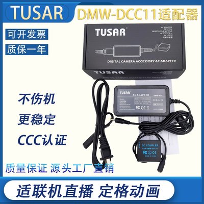 相機配件 TUSAR適用松下panasonic DMW-BLG10假電池GX80 GF5 G100 G110接電源直播BLE9 WD014