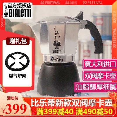 【熱賣精選】Bialetti比樂蒂摩卡壺意大利家用咖啡手沖意式特濃加壓雙閥摩卡壺
