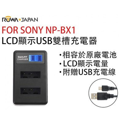 呈現攝影-ROWA樂華 USB雙槽充電器 FOR SONY NP-BX1 LCD顯示 USB充電器 RX100M5