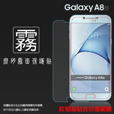 霧面螢幕保護貼 Samsung Galaxy A8 (2016) SM-A810YZ 保護膜 霧貼 霧面貼 軟性 磨砂