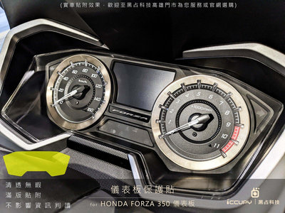HONDA FORZA 350 進口頂級犀牛皮保護貼 - 儀錶板面板 大燈 前方向燈保護膜(左+右)