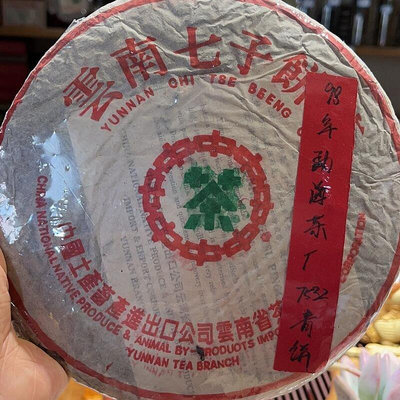 1998年勐海茶廠出品7532青餅,勐海茶廠特有的餅型,級別高品質高