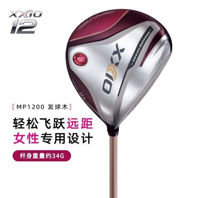 新款XXIO/XX10高爾夫球桿MP1200女士全套易打遠距golf球桿