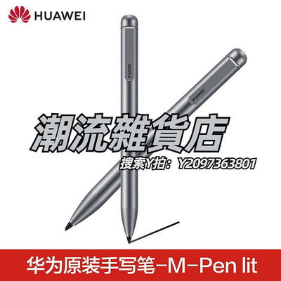觸控筆華為原裝正品M-Pen lite手寫筆M5青春版C5/M6平板電腦matebook e2019細頭壓感電