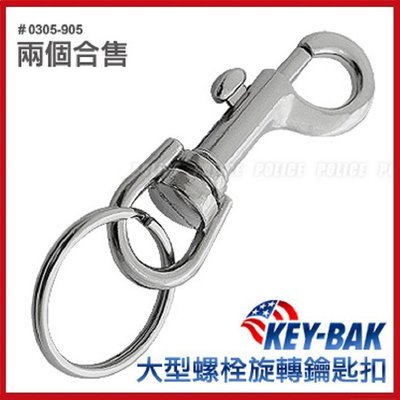 美國KEY-BAK 大型螺栓旋轉鑰匙扣#0305-905 (銀色)【AH31014-2】99愛買