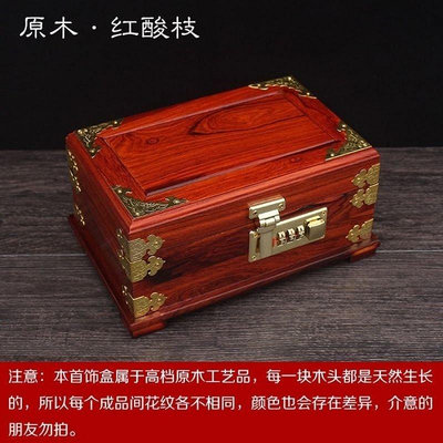【熱賣下殺價】紅酸枝中式紅木首飾盒珠寶飾品整理收納盒雙層大容量實木質復古代