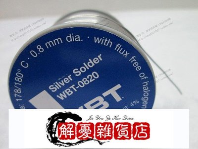 正品德國原裝WBT0820 4%含銀焊錫絲0.8hifi音響耳機diy工具材料-全店下殺