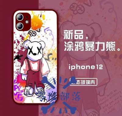 shell++【零度說】塗鴉暴力熊 iPhone 11 Pro Max 手機殼 卡通潮牌 液態玻殼 12 Mini 全包防摔 保護套