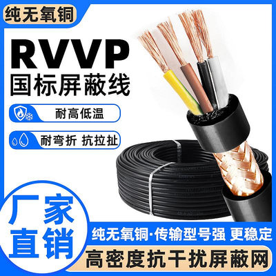 RVVP屏蔽信號控製電纜抗干擾8芯0.75音響線2芯音頻線純銅0.5平方~七號小鋪