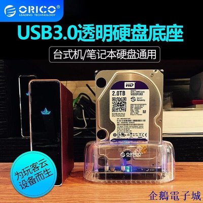溜溜雜貨檔奧睿科(ORICO)移動硬碟盒底座 2.5/3.5英寸固態機械USB3.0SATA串口外置外接盒子
