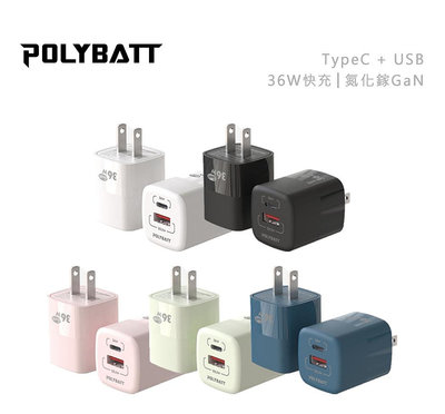 光華商場。包你個頭【POLYBATT】台灣出貨 36W 快充 GaN氮化鎵 充電頭 充電器 豆腐頭 USB Type-C