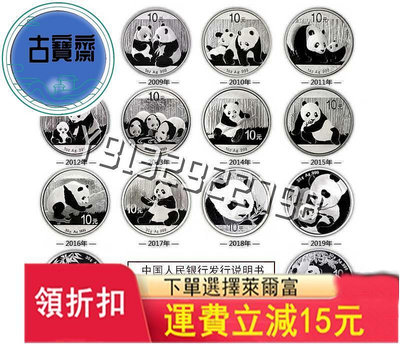 熊貓銀幣2001-2023年 評級幣 銀幣 紙鈔【古寶齋】2882