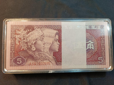 人民幣1980年 伍角 100張 百同鈔王 全同號鈔 號碼漂亮 不帶4、7