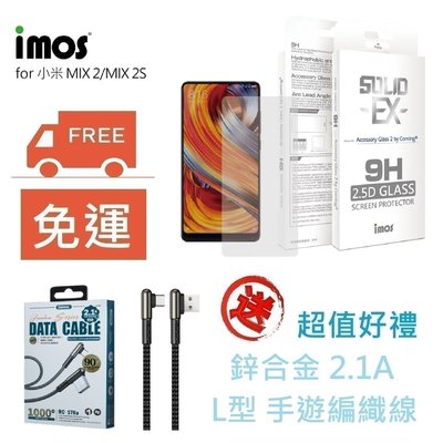 免運送好禮 imos 小米 MIX2 / MIX2S 2.5D 平面滿版玻璃保護貼 美商康寧公司授權 (AG2bC)