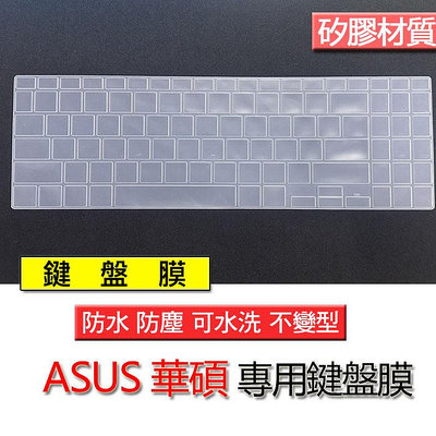 ASUS 華碩 Vivobook S 16 OLED S5606M S5606MA 矽膠材質 筆電 鍵盤膜 鍵盤套 鍵盤保護膜 鍵盤保護套