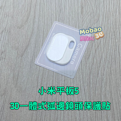 保護貼 小米 平板5 平板6 小米 Xiaomi Pad5 Pad6 鏡頭貼 小米12 Pro 小米12X 玻璃貼