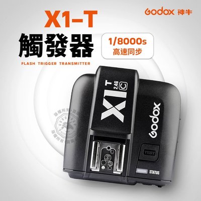 公司貨 神牛 X1 X1T 發射器 觸發器 godox 發射 引閃器 for C/N/S/O/F 單發射器
