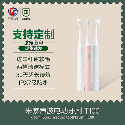 熱賣 xiaomi/米家聲波電動牙刷T100充電式兒童牙刷軟毛刷成人情侶男女 精品