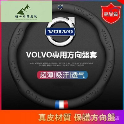 沃爾沃volvo專用方向盤套 適用於XC60 S60 XC30 S90 CX40 XC90 V60 V90方向盤套--