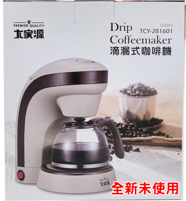全新品 未使用【大家源】600ml 滴漏式咖啡機 TCY-281601