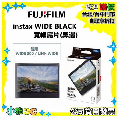 現貨原廠相紙 instax WIDE BLACK 寬幅底片(黑邊) 適用WIDE300/LINK WIDE 小雅3c台中