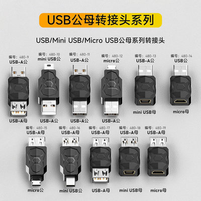 USB公對公轉接頭Mini USB公頭轉Micro USB母頭迷你T型接口轉安卓插頭母座充電公母數據線轉換頭母對母轉換器晴天