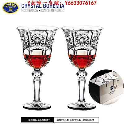 酒杯捷克進口BOHEMIA水晶玻璃高腳紅酒杯葡萄酒杯旋轉醒酒器套裝禮盒玻璃杯