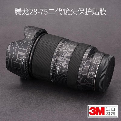 美本堂適用騰龍28-75mm/f2.8 G2二代鏡頭保護貼膜貼紙磨砂貼皮3M