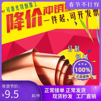 （可開發票）紫銅帶 紫銅皮 紫銅片0.1 0.2 0.3 0.4 0.5 0.6-3mm零切 加工分條
