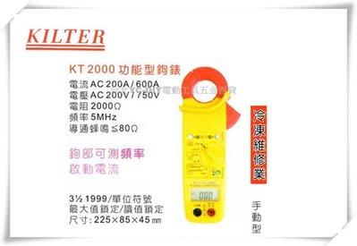 【台北益昌】台灣製造 KILTER 三用電錶 功能型 KT2000 電表 鉤錶 電錶