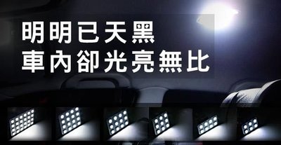 TG-鈦光 LED SMD 5050 SMD 8 pcs  爆亮型室內燈 車門燈 室內燈 行李箱燈 Outlander