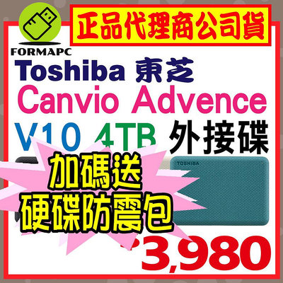 【送硬殼包】Toshiba Canvio Advance V10 4T 4TB 2.5吋 外接式硬碟 高速輕薄 行動硬碟