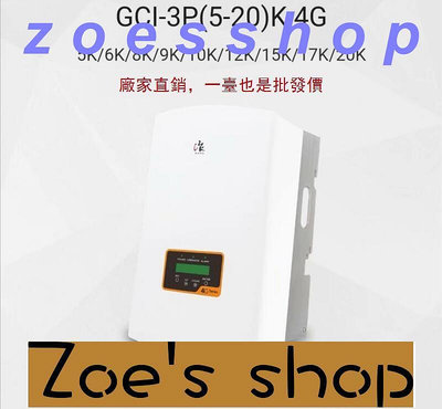 zoe-可開發票 錦浪光伏並網逆變器356810152025305060KW太陽能發電