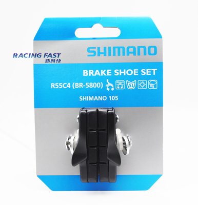SHIMANO R55C4 R7000 5800 專用煞車靴/座 煞車皮 含座 Y88T98020 單輪價 ☆跑的快☆