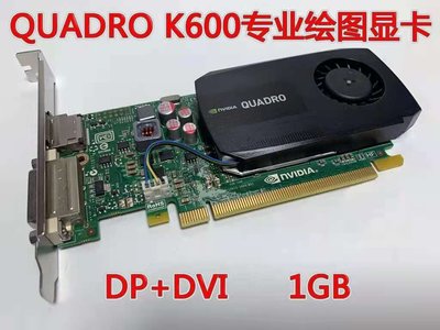 原裝 Quadro K600顯卡 1GB 專業圖形設計3D建模渲染 CAD/PS繪圖4K