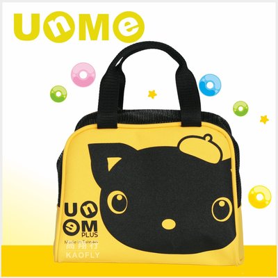 簡約時尚 【UNME】手提袋  便當袋  兒童餐袋 【透氣餐袋】 3122 黃色 台灣製